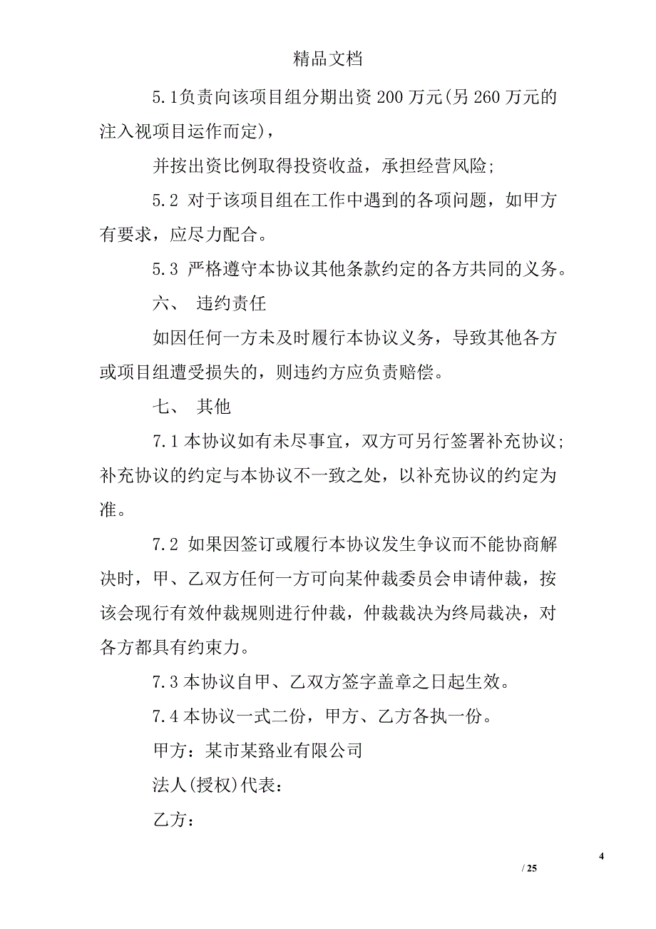 房地产开发投资合同2篇_第4页