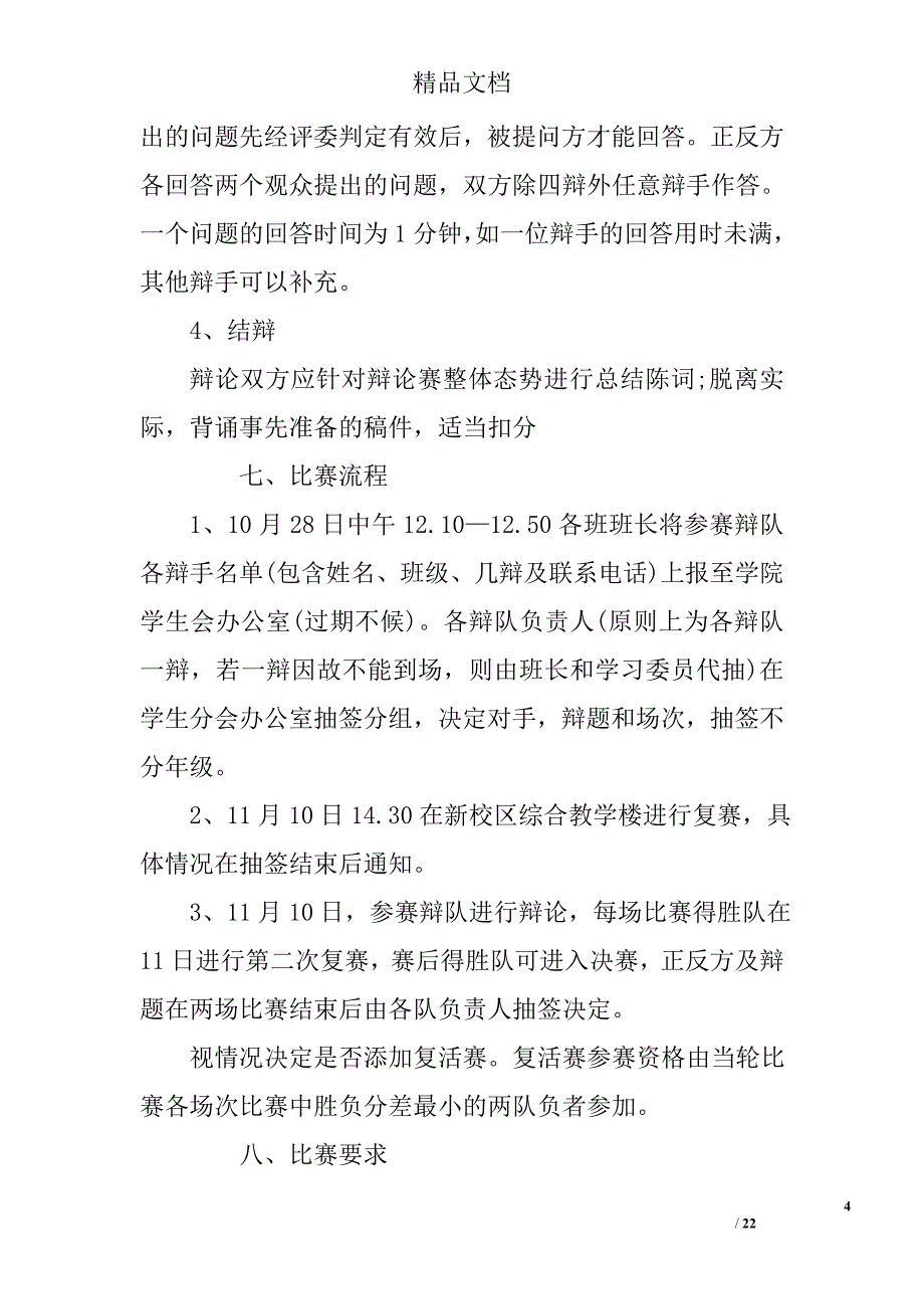 辩论赛策划书范文范文精选_第4页