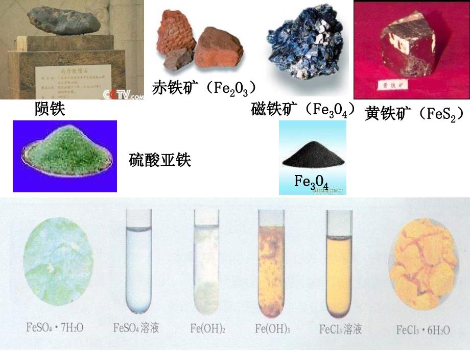 高一化学铁的化合物用_第4页