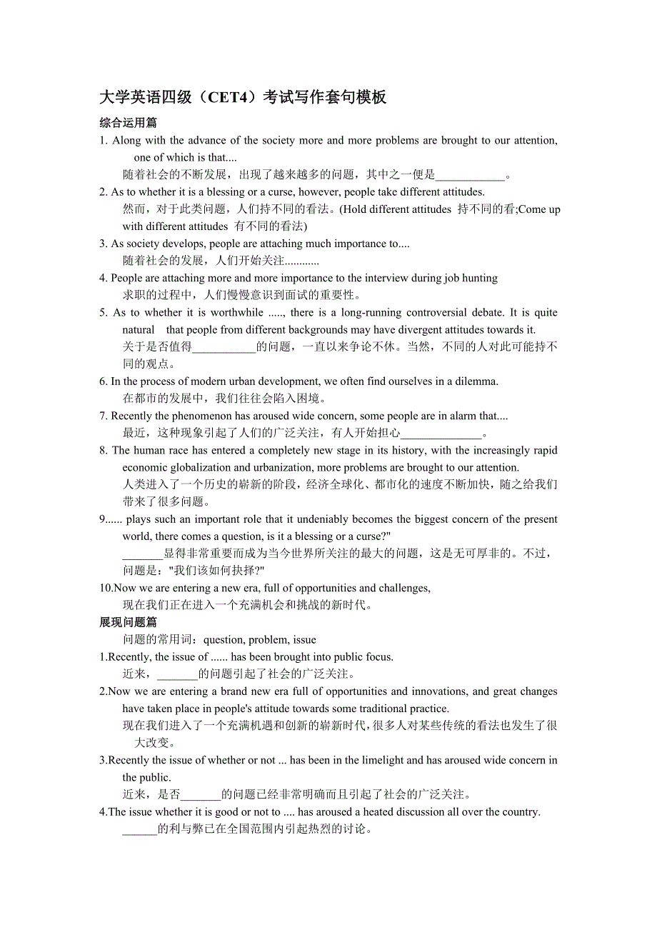 大学英语四级写作套句模本_第1页