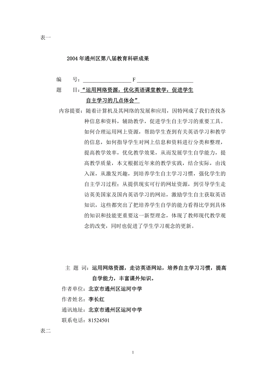 运用网络资源,优化英语课堂教学_第1页