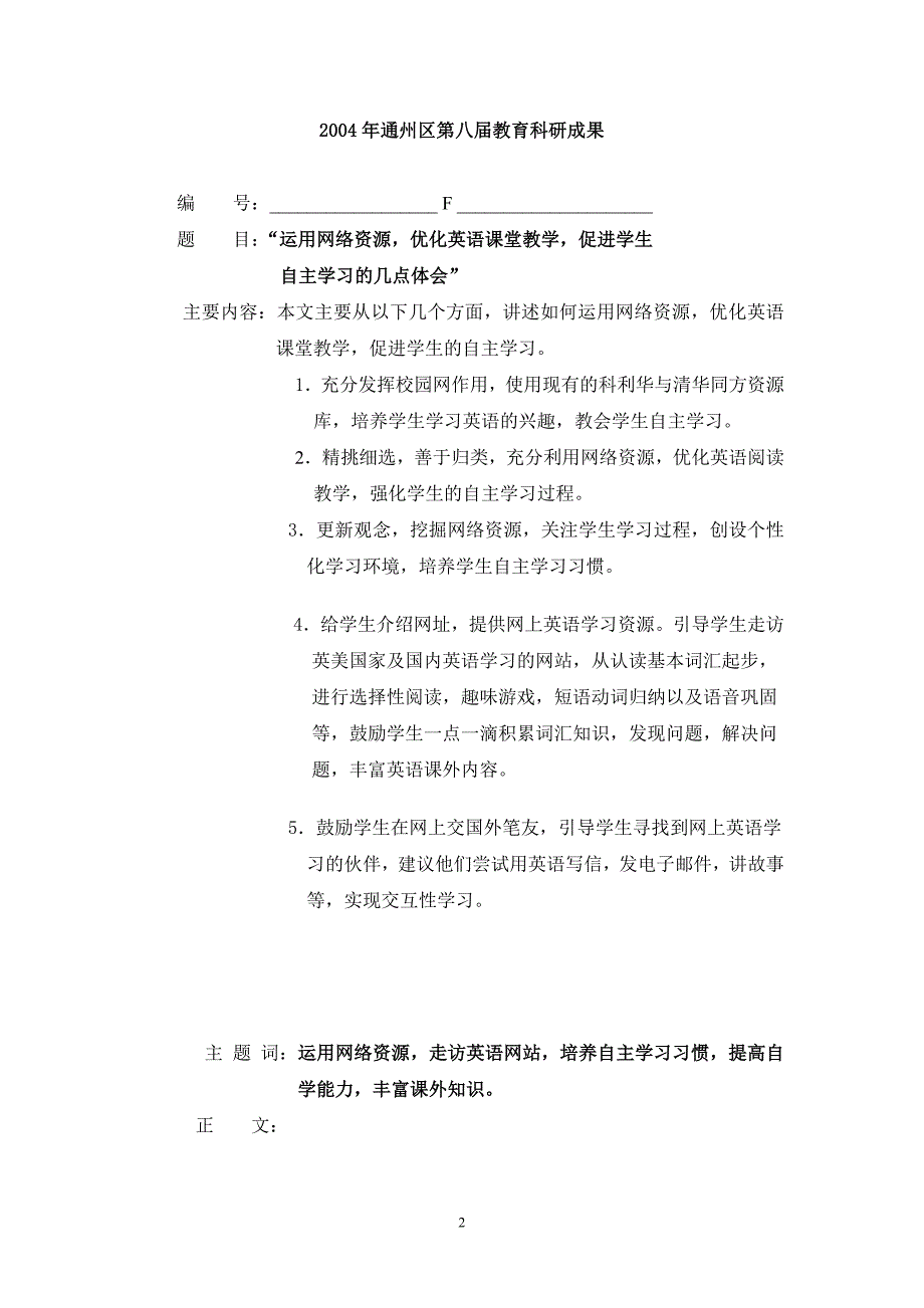 运用网络资源,优化英语课堂教学_第2页