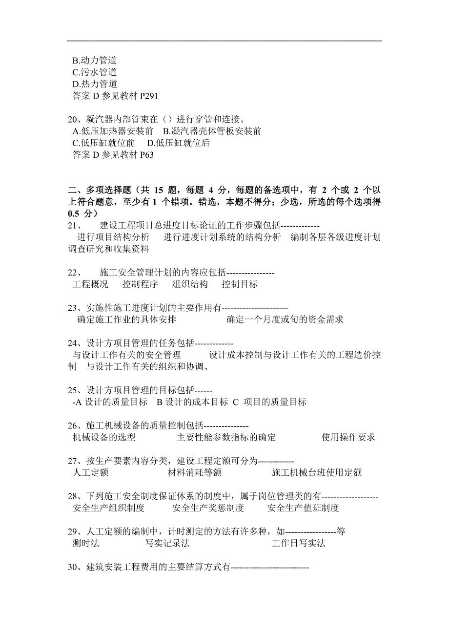 青海省2015年二级建造师公路实务考试题_第4页