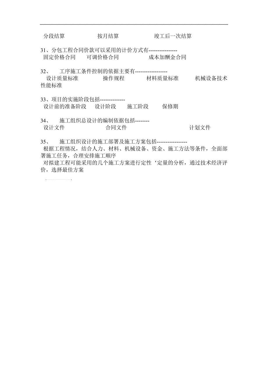 青海省2015年二级建造师公路实务考试题_第5页