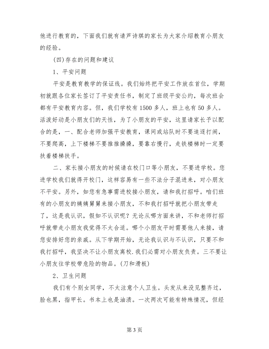 小学二年级下学期期末家长会发言稿 （2）_第3页