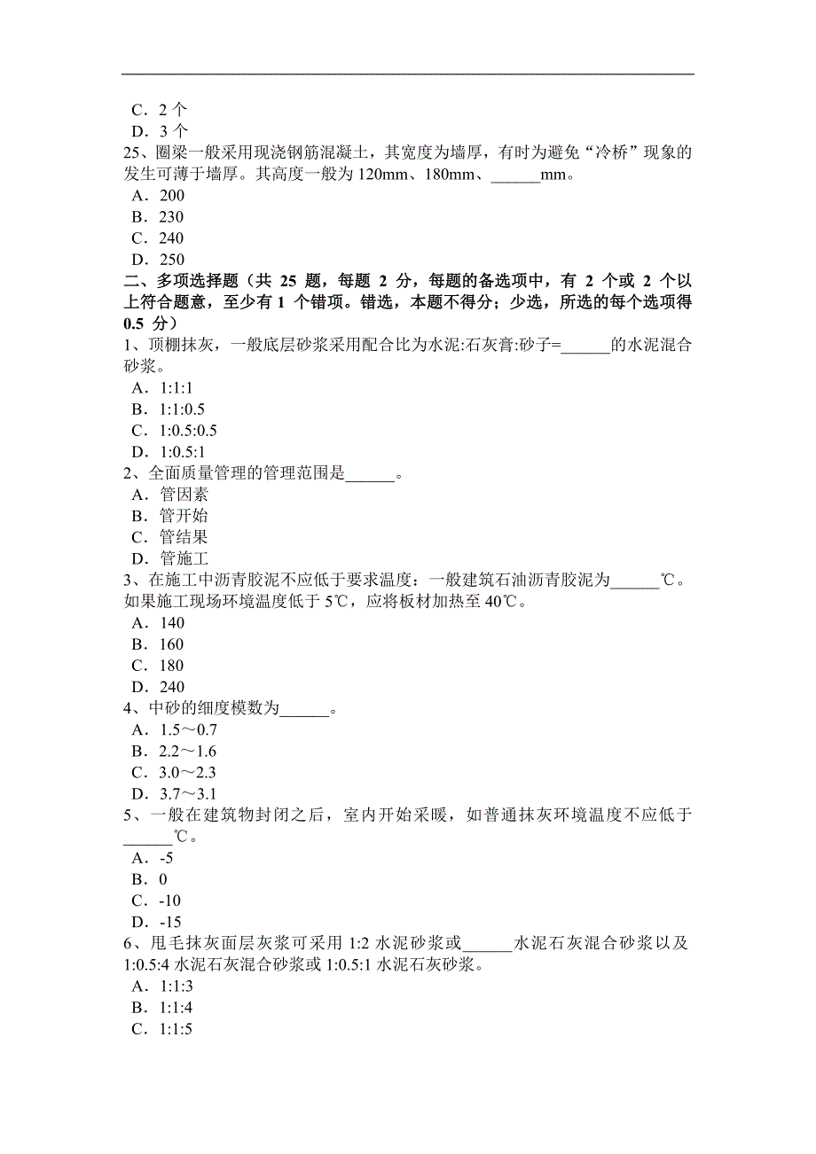 青海省2015年高级抹灰工考试试卷_第4页