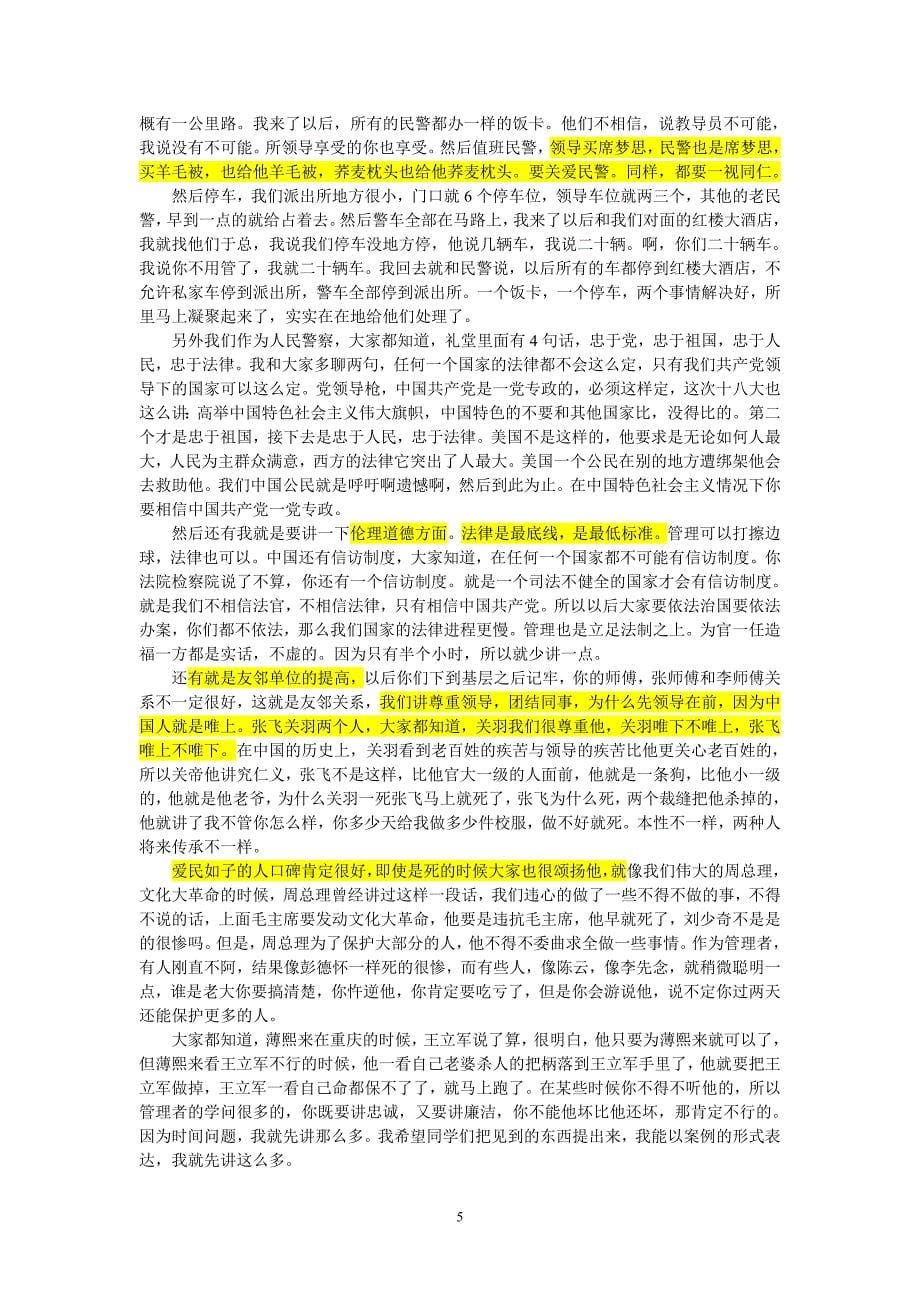 陈全江授课记录(全)_第5页