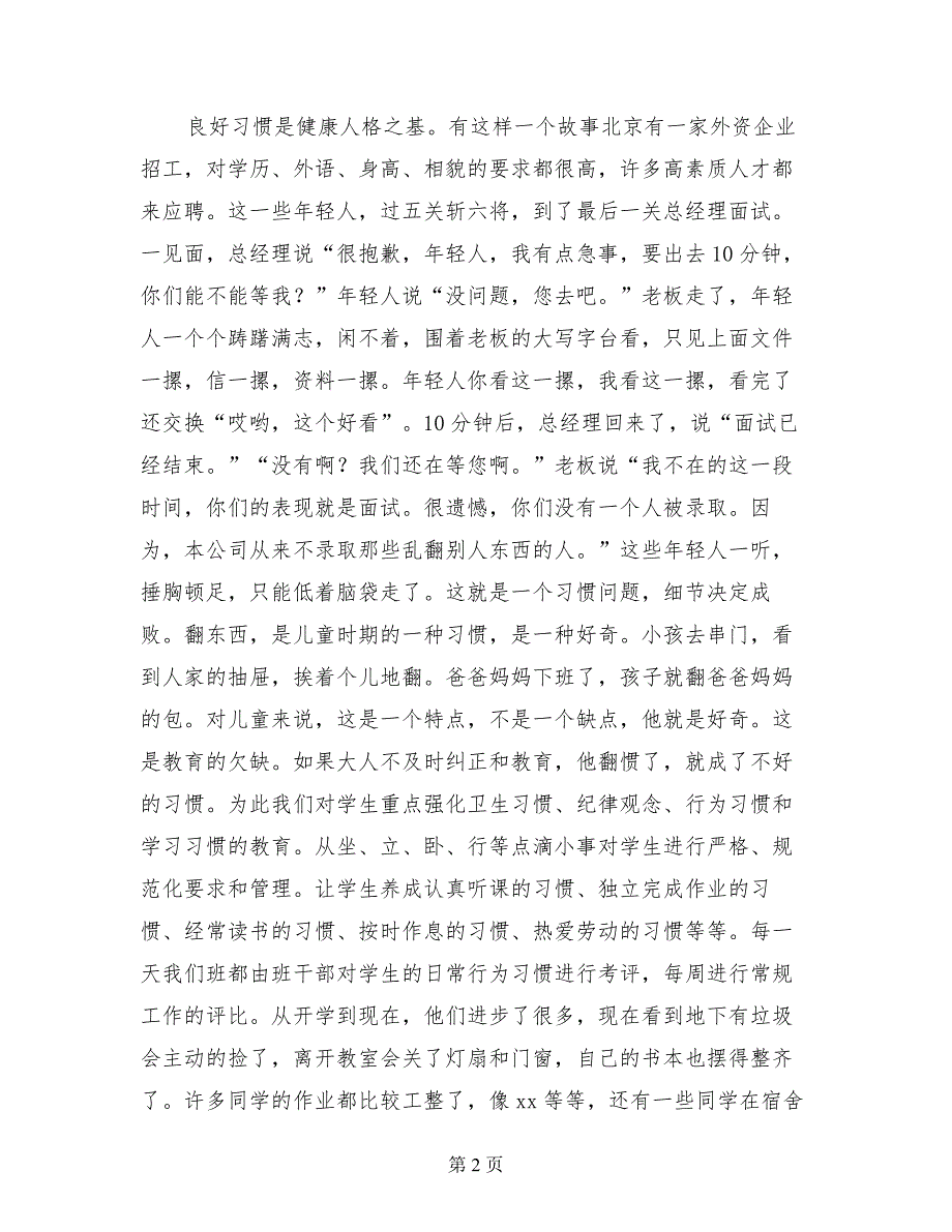 小学六年级家长会班主任讲话发言稿材料范文_第2页