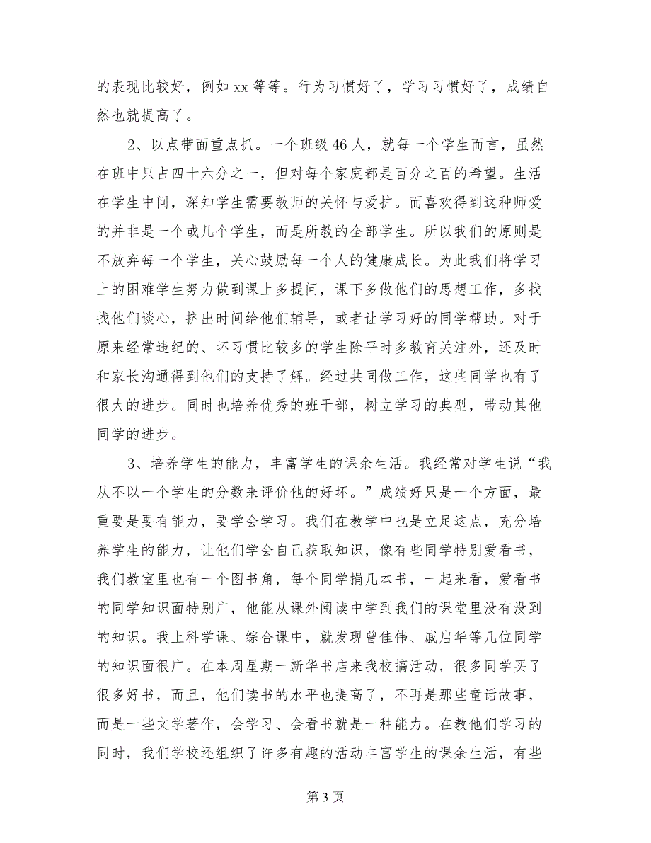 小学六年级家长会班主任讲话发言稿材料范文_第3页