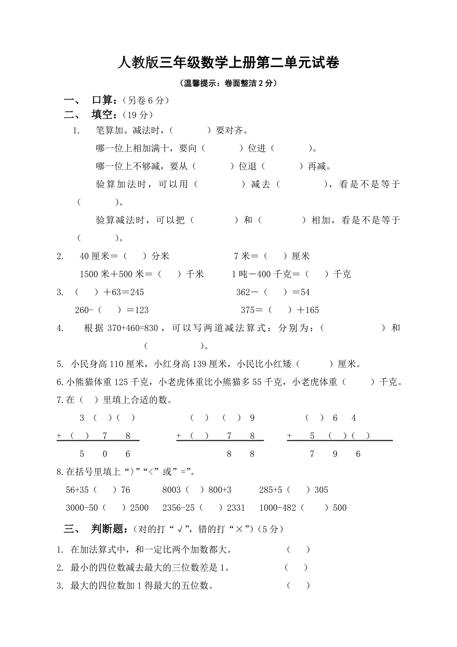 小学三年级数学上册第二单元测试卷试题(人教版)_第1页