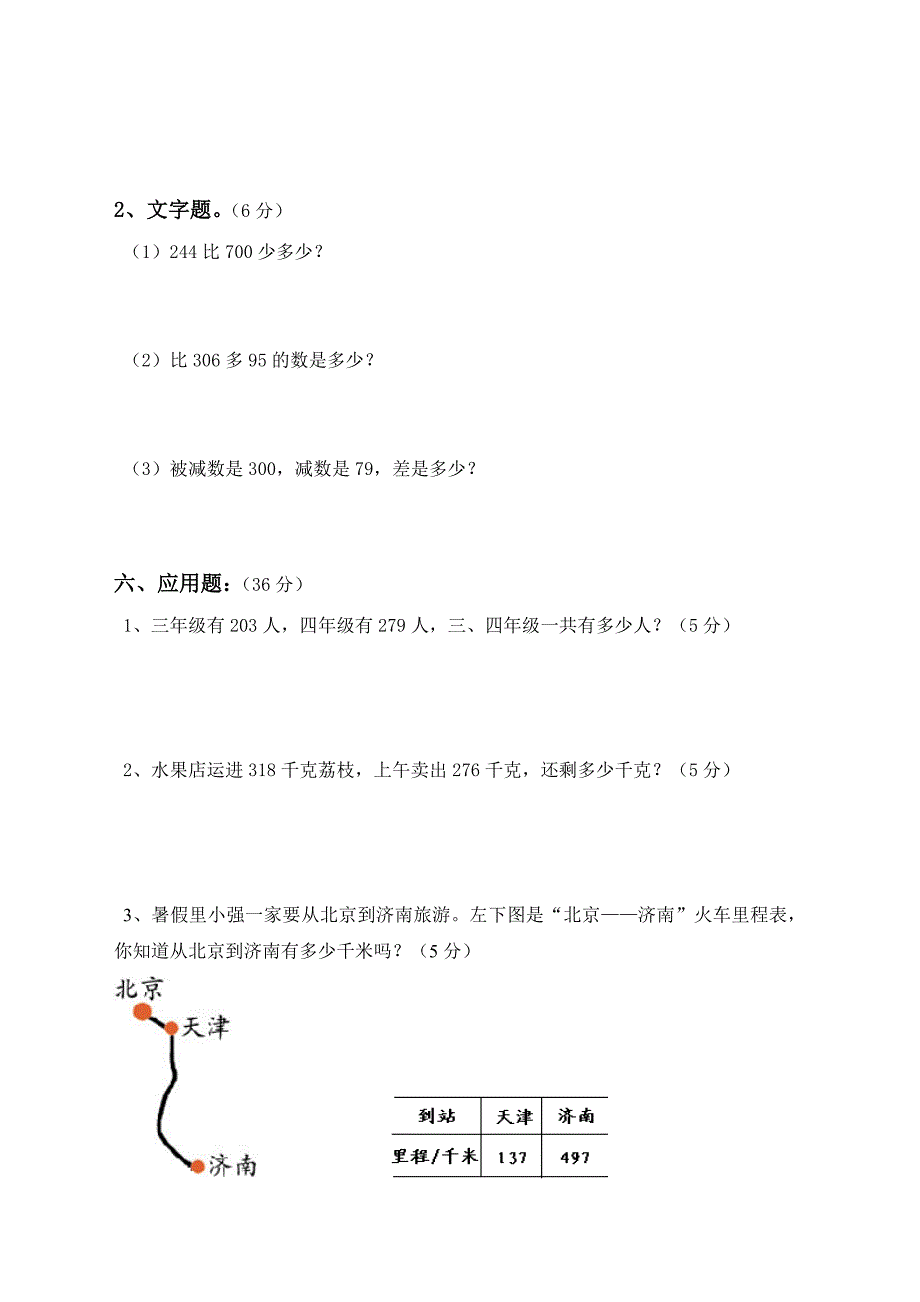 小学三年级数学上册第二单元测试卷试题(人教版)_第3页