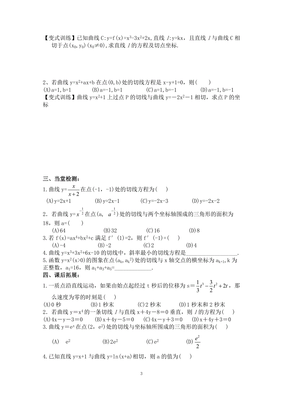 导数及导数的运算复习_第3页