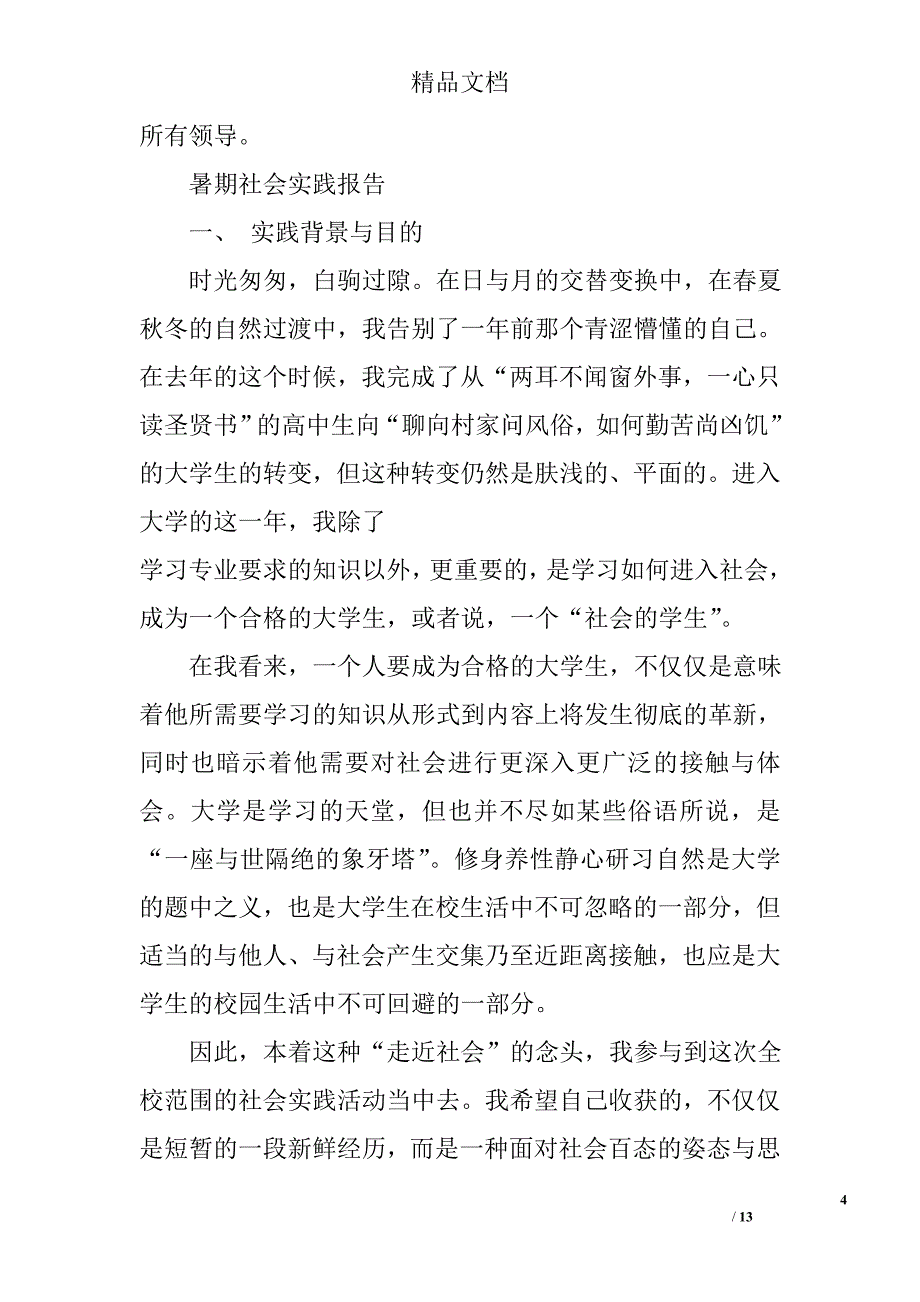 居委会社会实践报告精选 _第4页