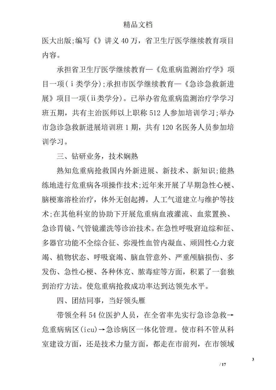 副主任医师工作总结范文精选_第3页