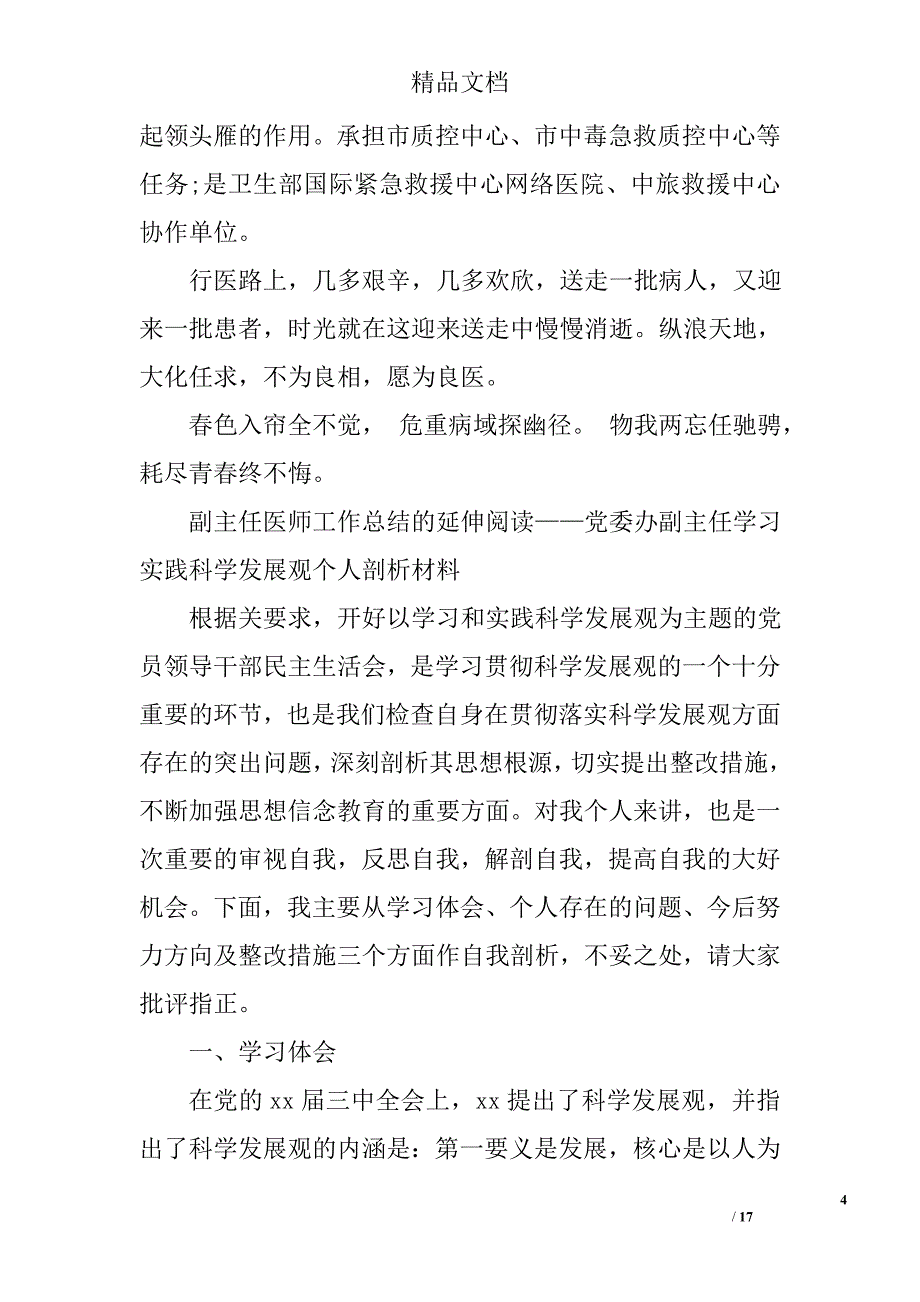 副主任医师工作总结范文精选_第4页
