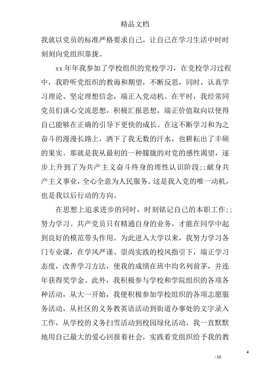 2017年入党志愿书优秀范文 精选_第4页
