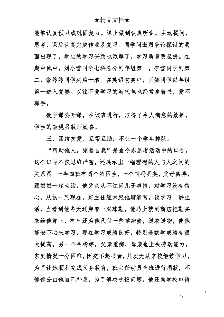 2018优秀班级事迹材料_第3页