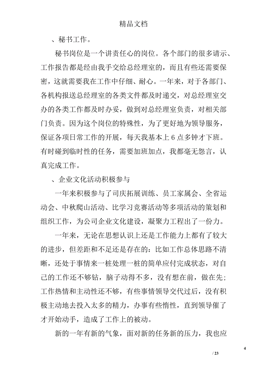 办公室文秘年度工作总结范文精选_第4页