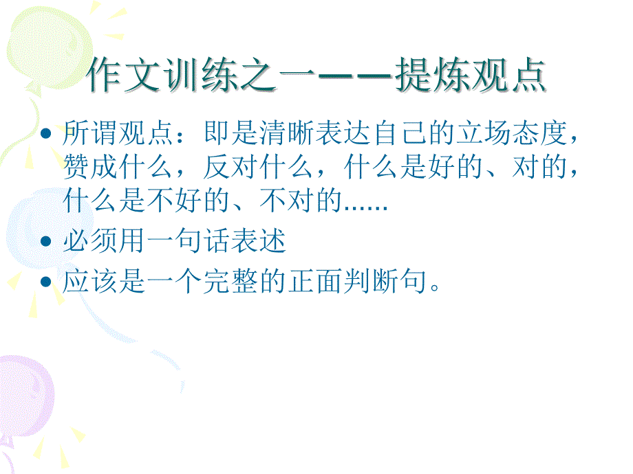 高一作文训练之——立意_第1页