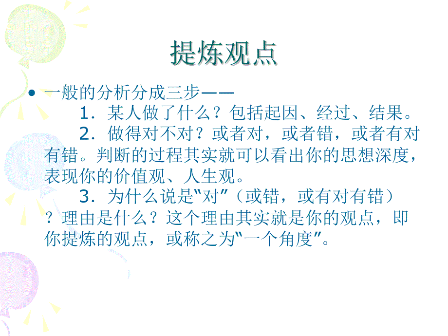 高一作文训练之——立意_第3页