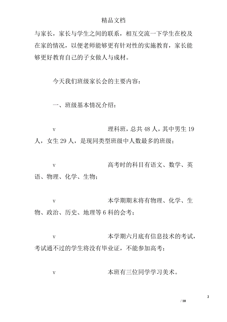 高二家长会班主任发言稿精选 _第2页