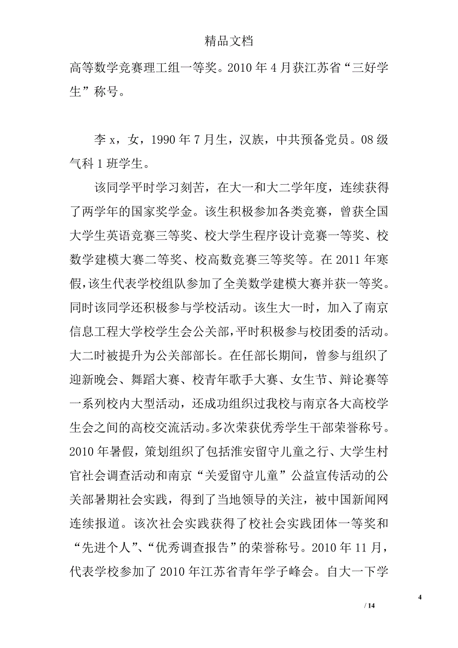 大学生学习之星事迹简介精选_第4页