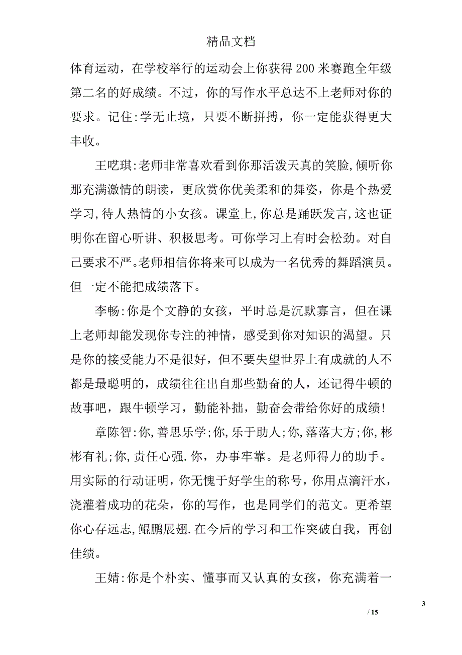 关于五年级下学期教师评语精选_第3页