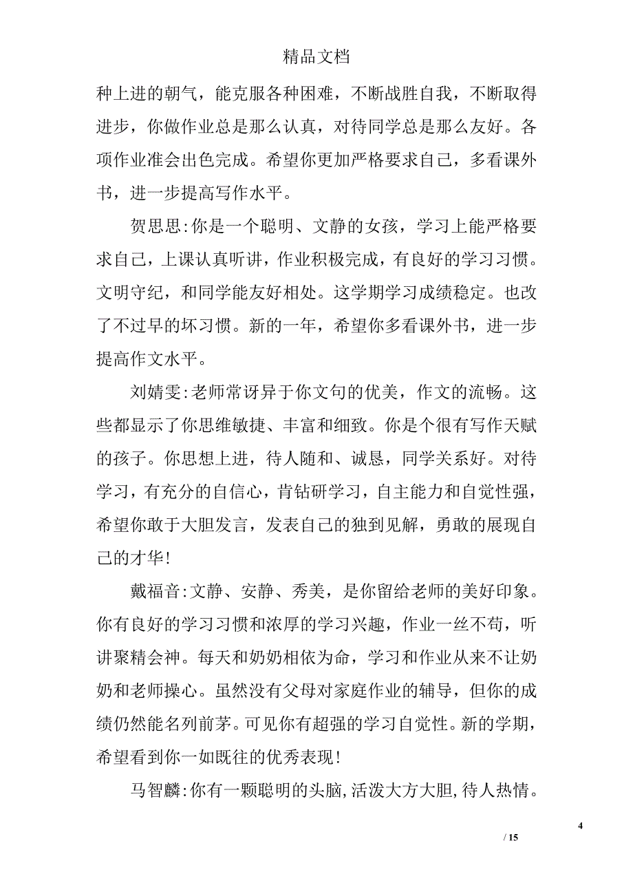 关于五年级下学期教师评语精选_第4页