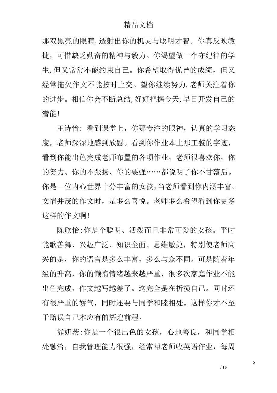 关于五年级下学期教师评语精选_第5页