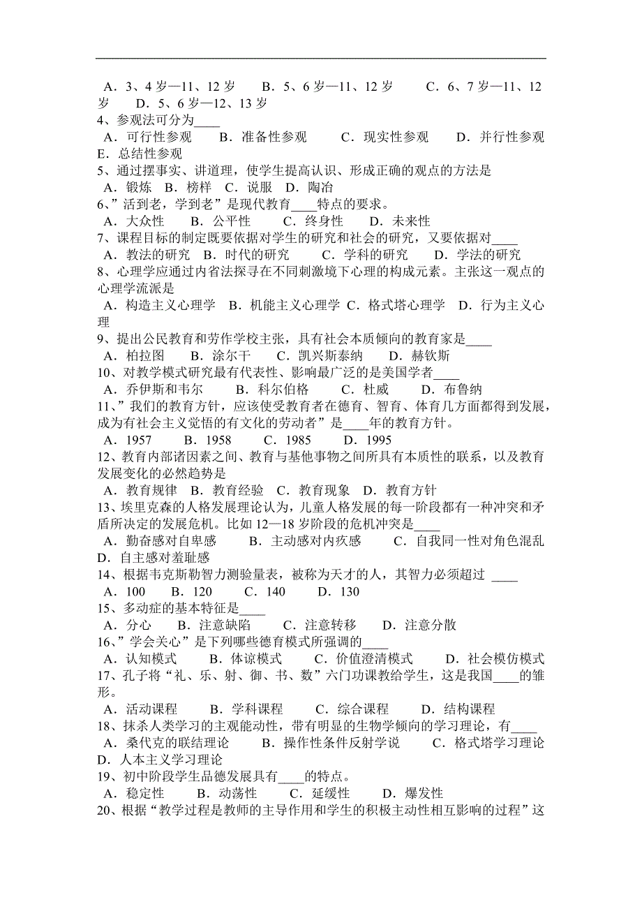 甘肃省2016年教师资格认定(初级中学)模拟试题_第3页