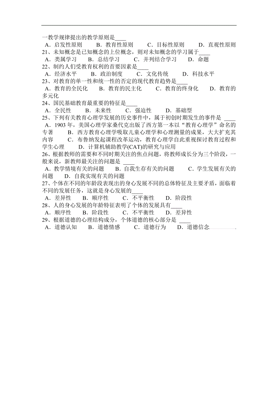 甘肃省2016年教师资格认定(初级中学)模拟试题_第4页