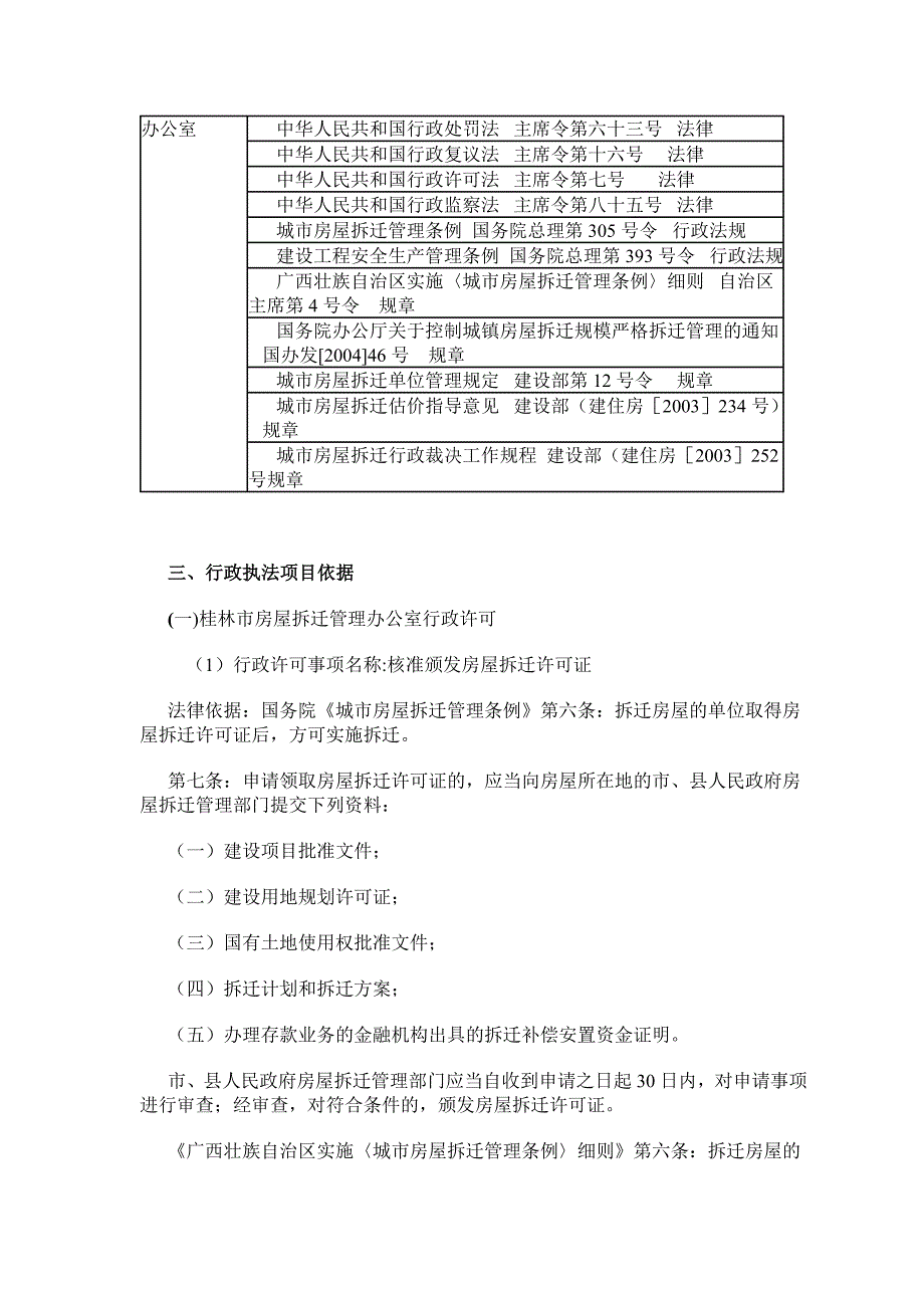 桂林市房屋拆迁管理办公室行政执法主体_第2页