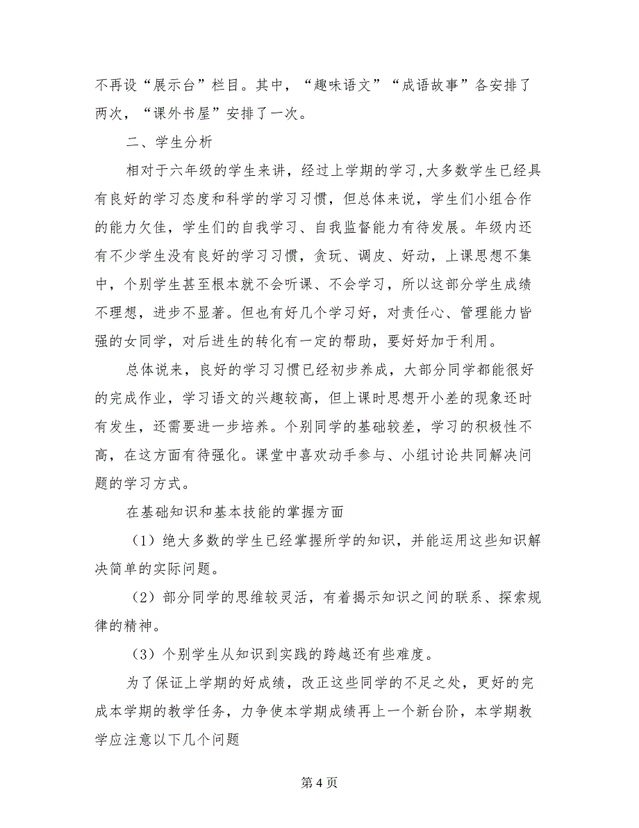 2017学年度人教版六年级语文下册教学计划及教学进度_第4页