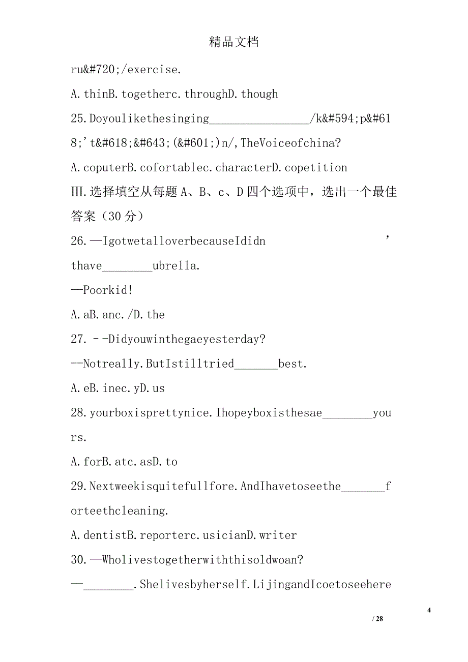 2017年--2018年学年济南市槐荫区八年级英语上期中试卷含答案_第4页