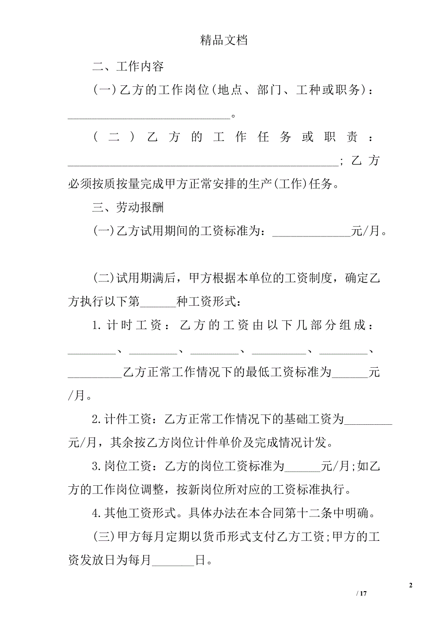 劳动用工合同书样本劳动用工合同范本_第2页