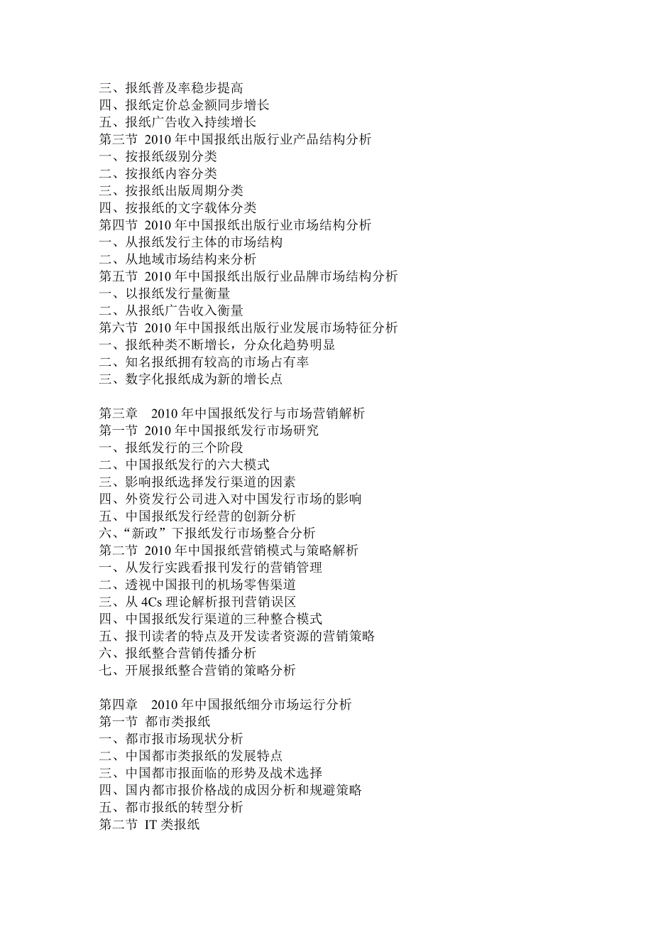 2011-2015年中国报纸出版与发行行业市场投资分析_第4页