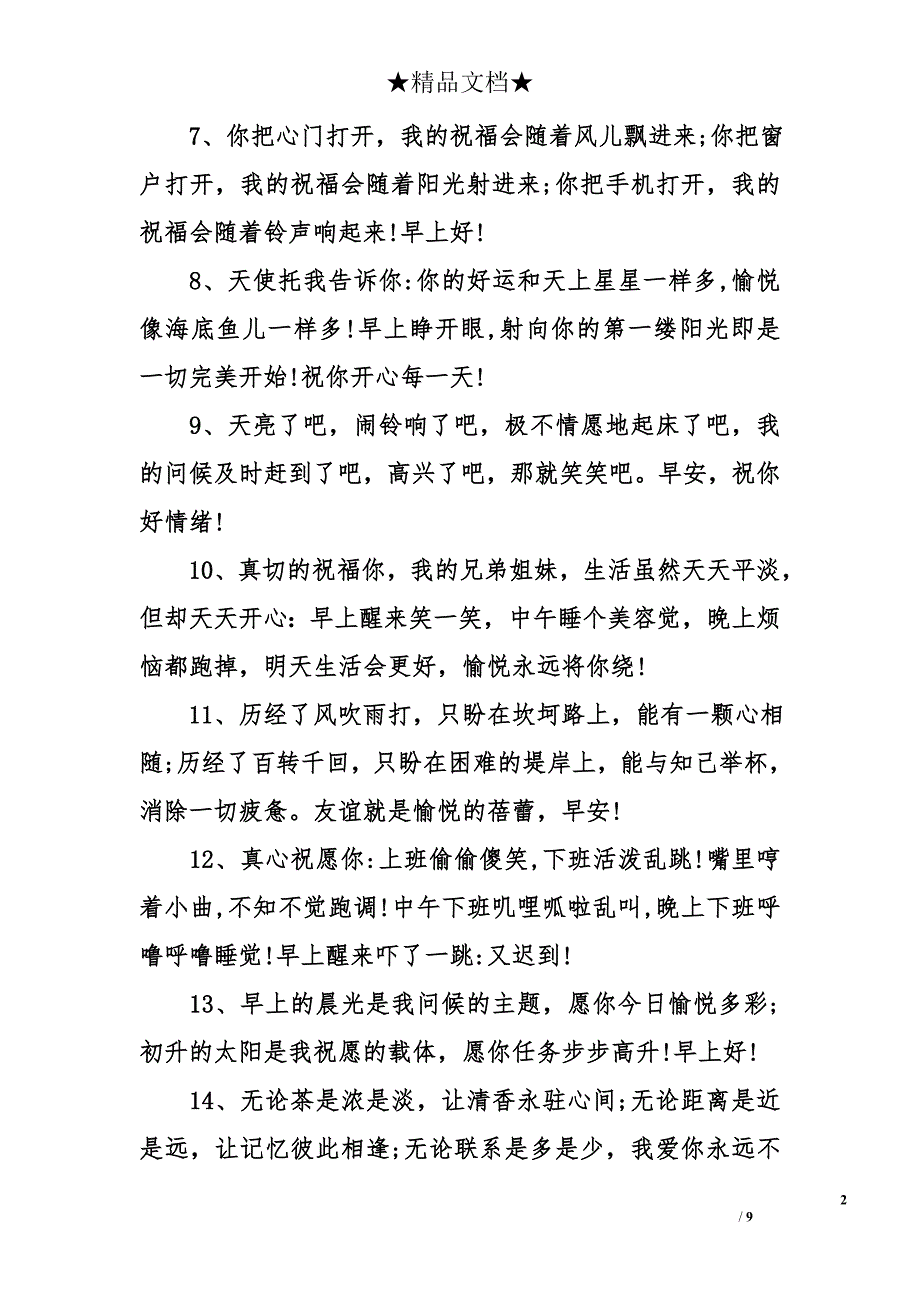 有关早上好的问候语_第2页