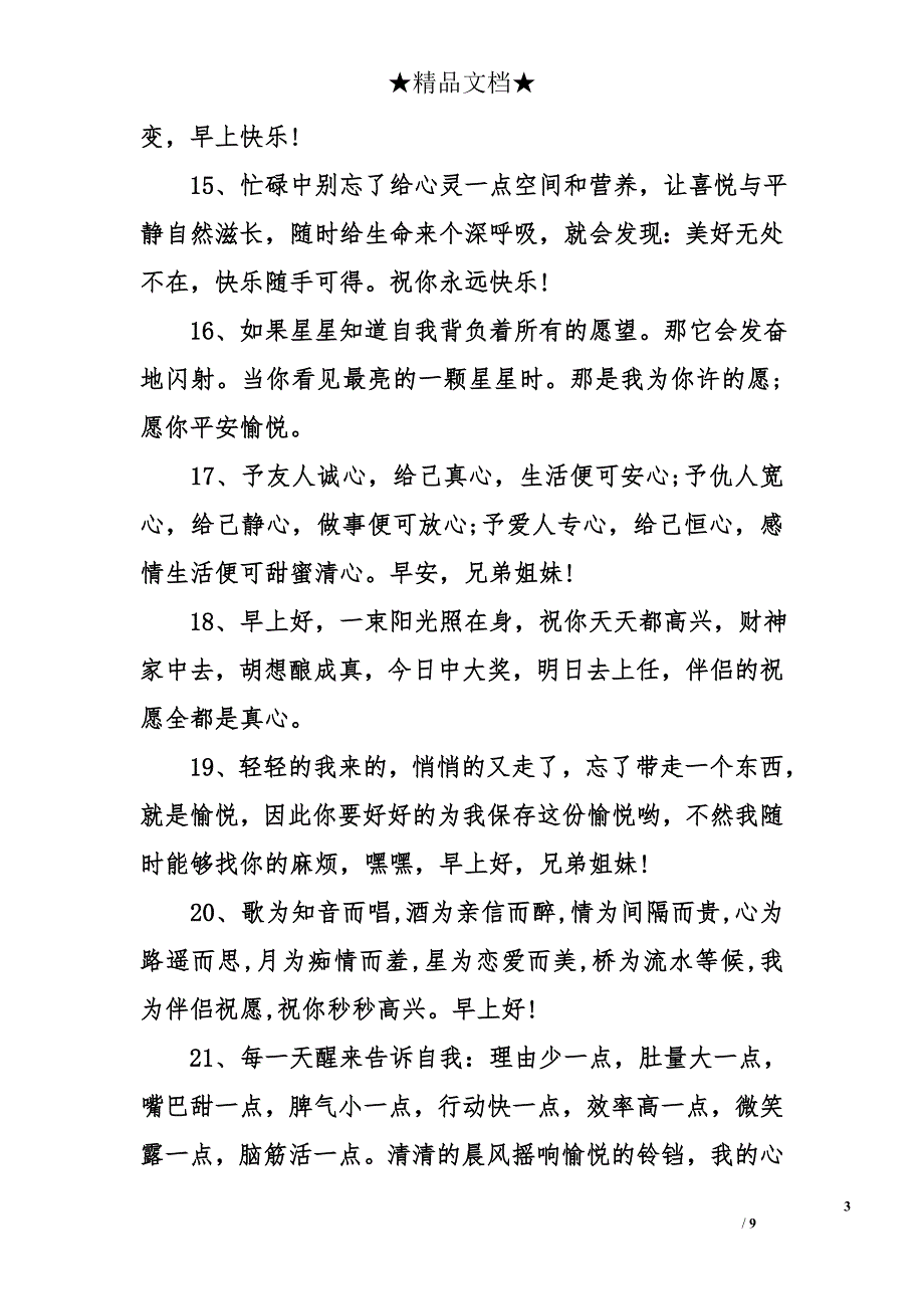 有关早上好的问候语_第3页