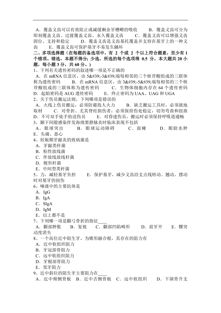 山西省2017年口腔执业医师：牙龈组织结构考试试卷_第3页