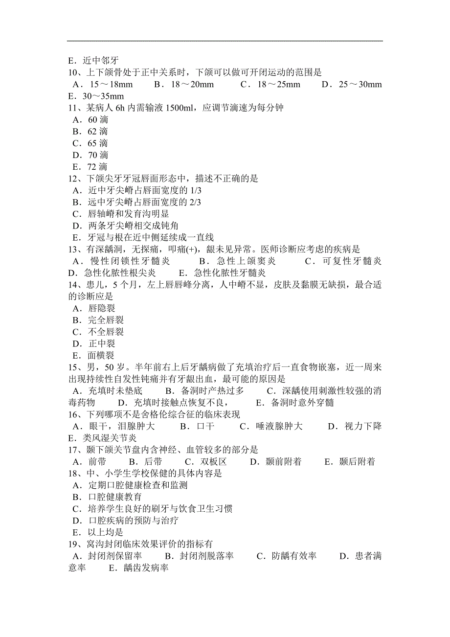 山西省2017年口腔执业医师：牙龈组织结构考试试卷_第4页