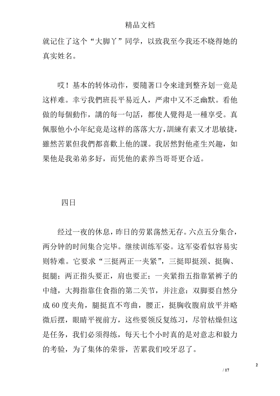 大学生军训日记精选_第2页