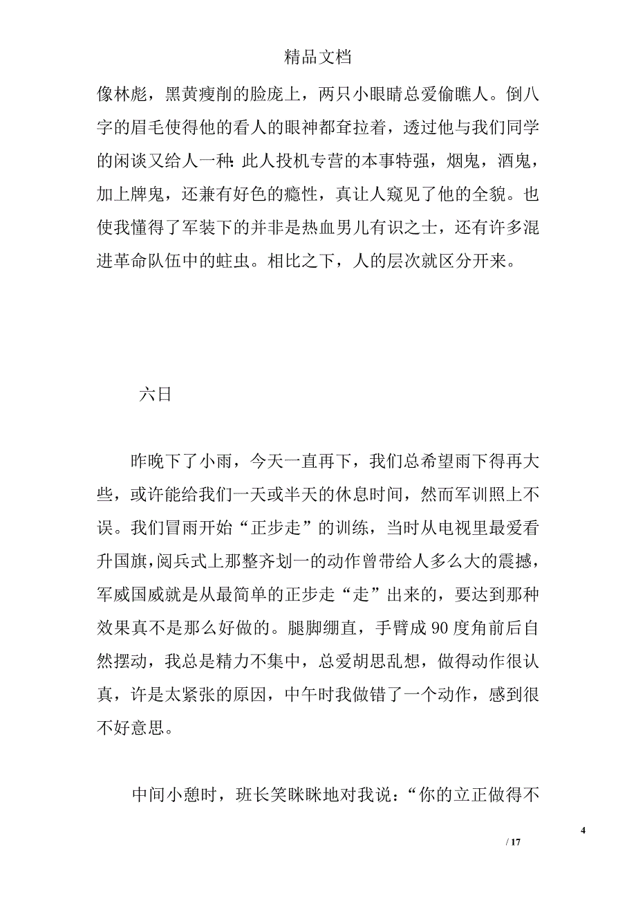 大学生军训日记精选_第4页