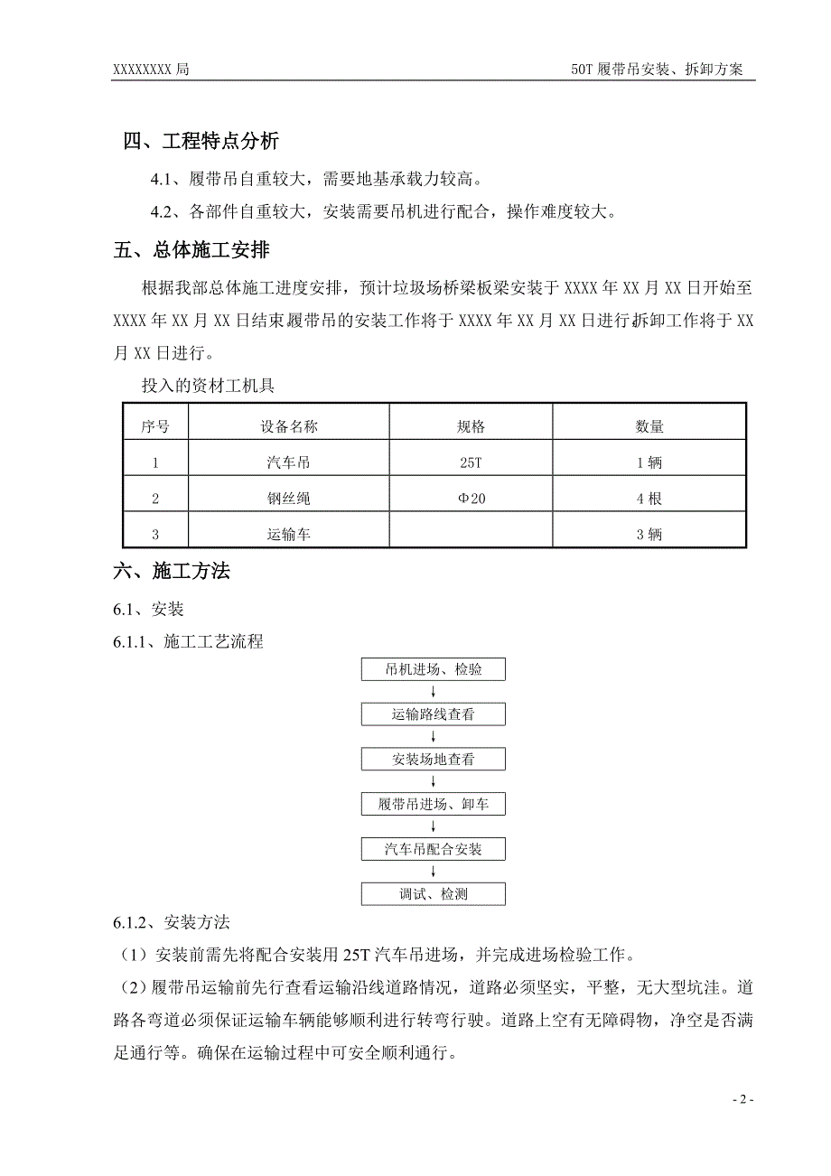 50T履带吊拆卸、安装方案_第3页