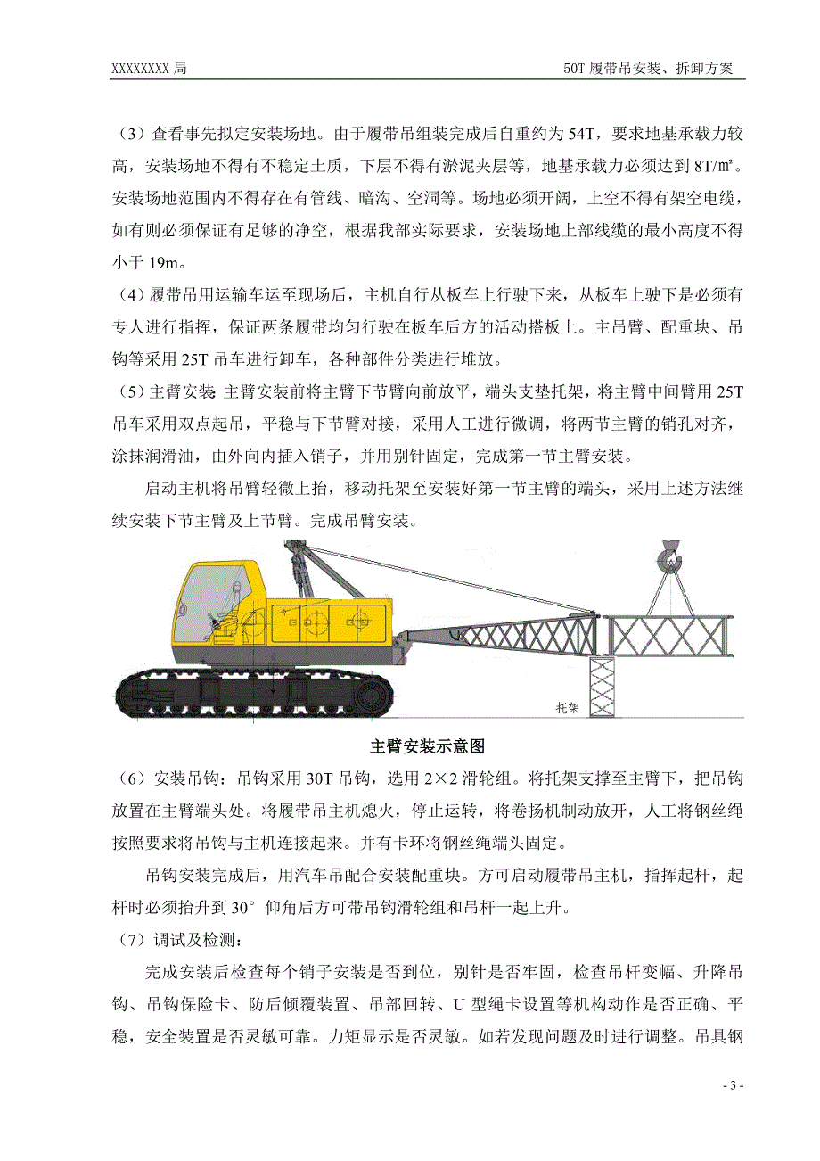 50T履带吊拆卸、安装方案_第4页