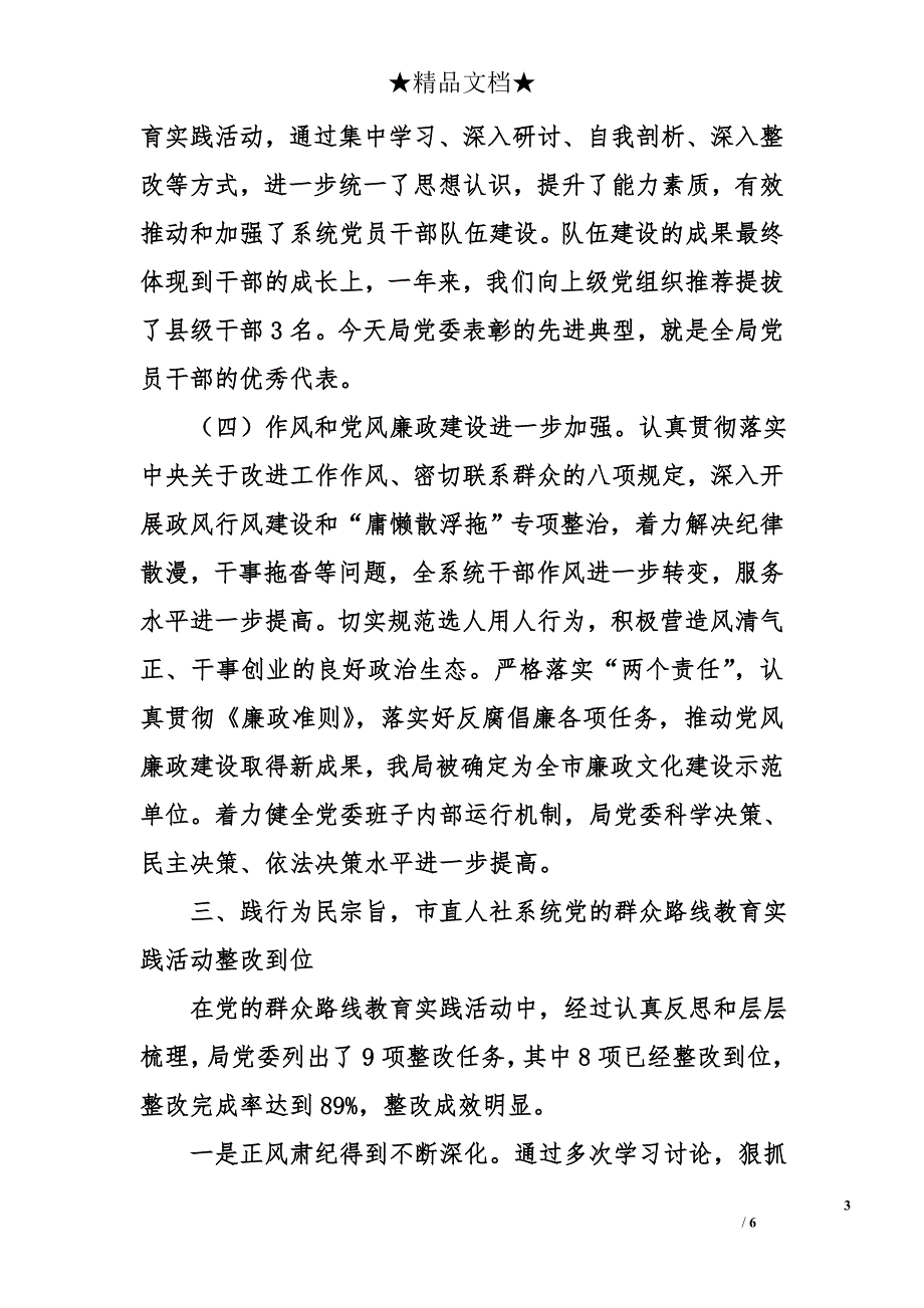 局长在市直人社系统庆祝建党94周年大会上的讲话_第3页