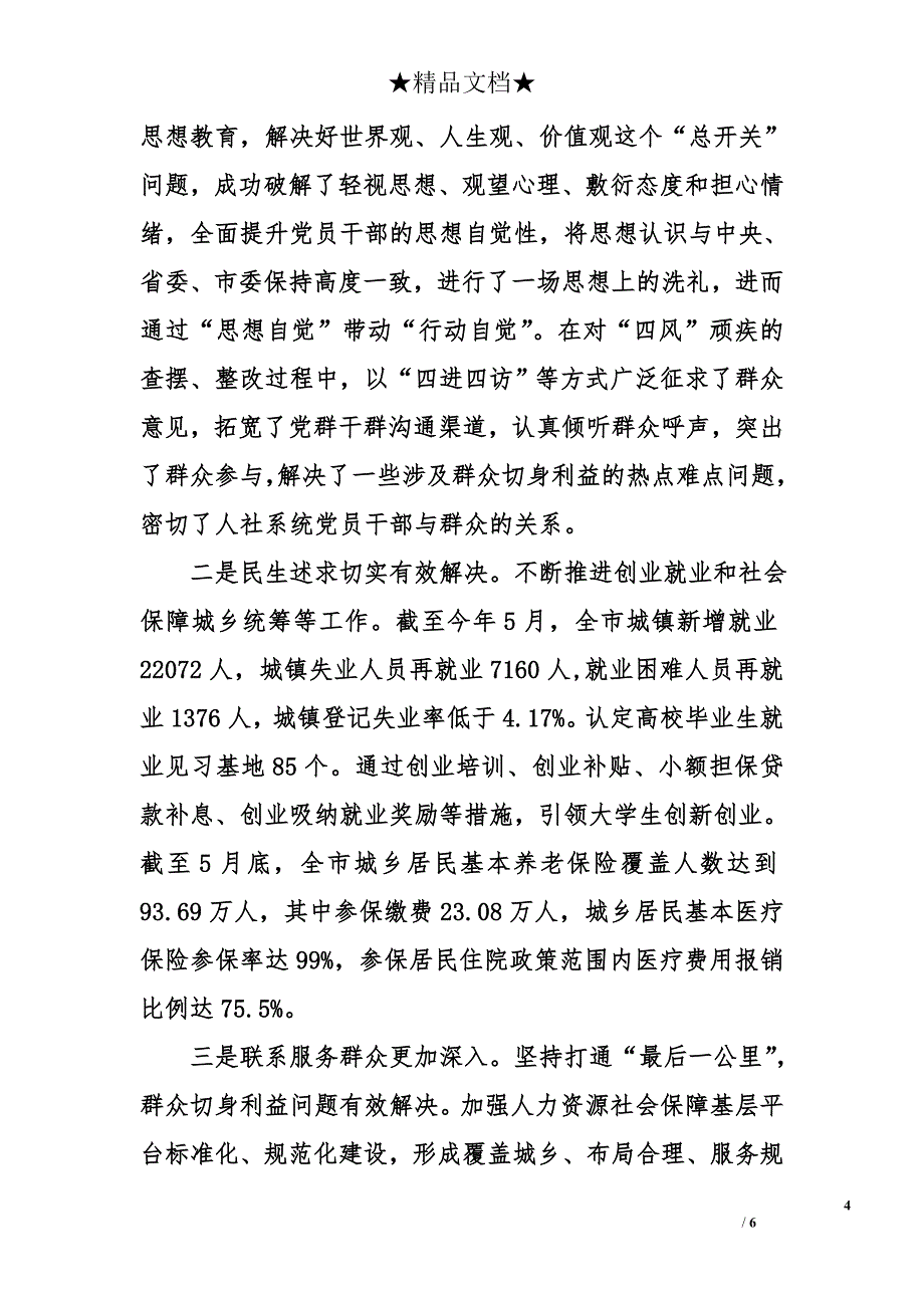 局长在市直人社系统庆祝建党94周年大会上的讲话_第4页