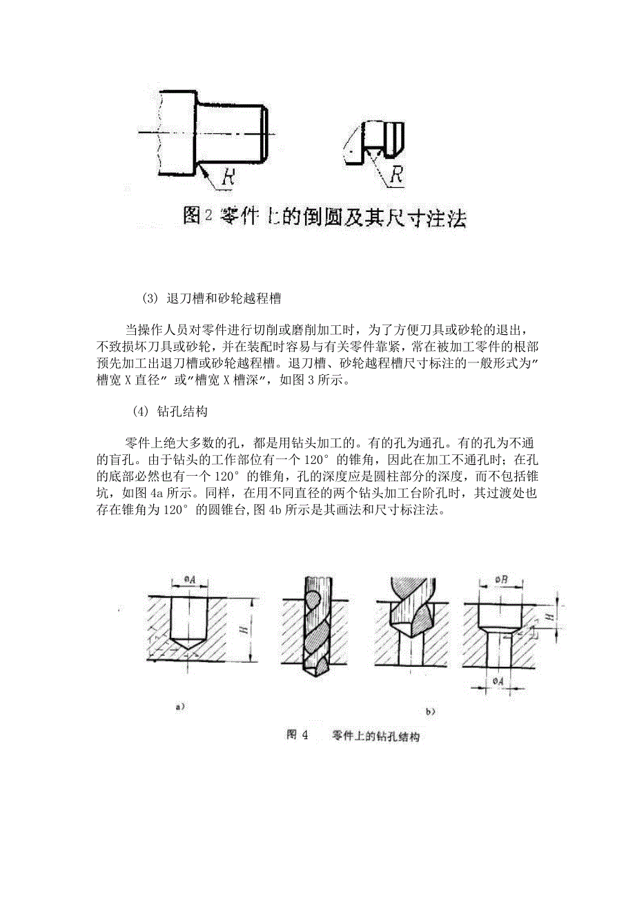 零件设计的工艺要求_第2页