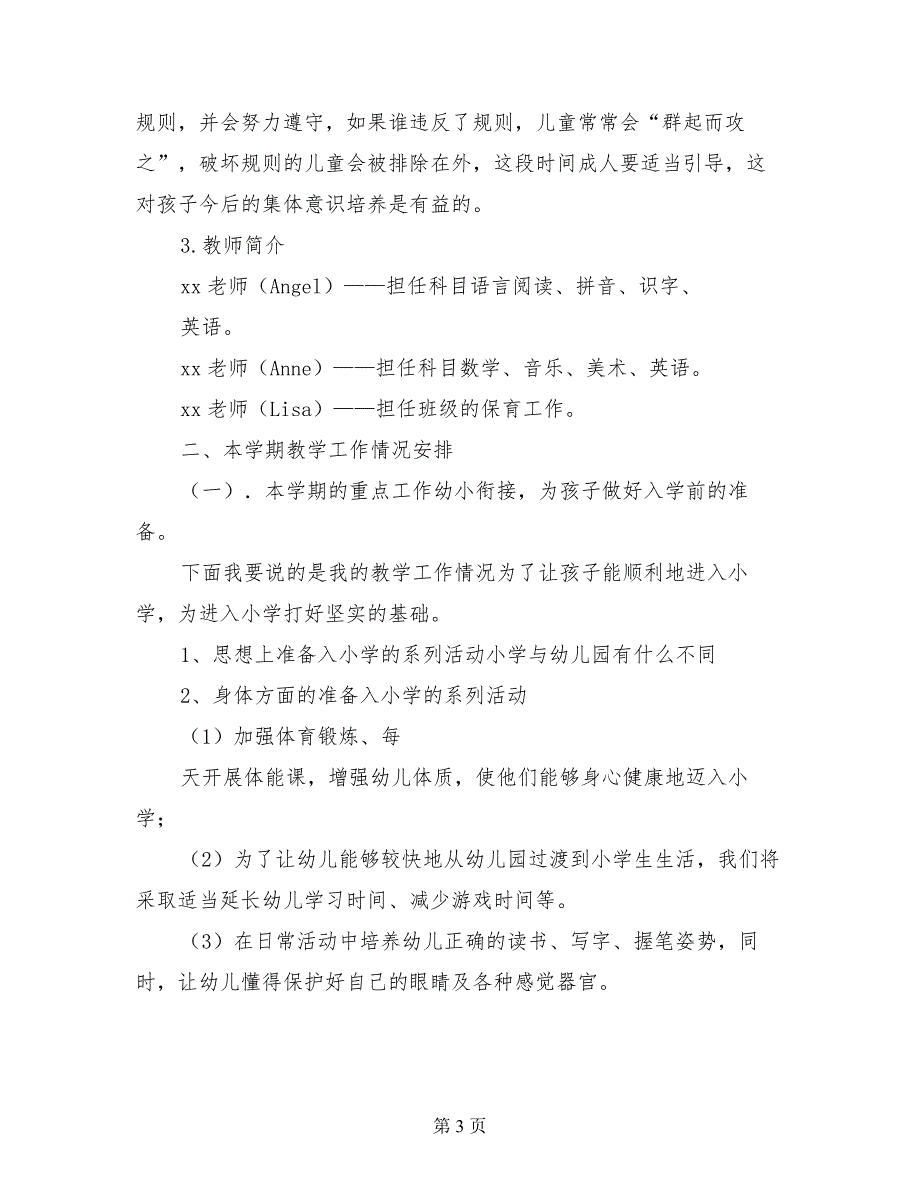 学前班家长会教师代表发言稿_第3页