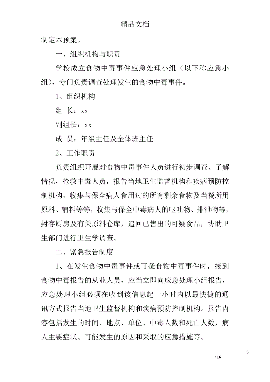 2017中毒应急预案精选_第3页