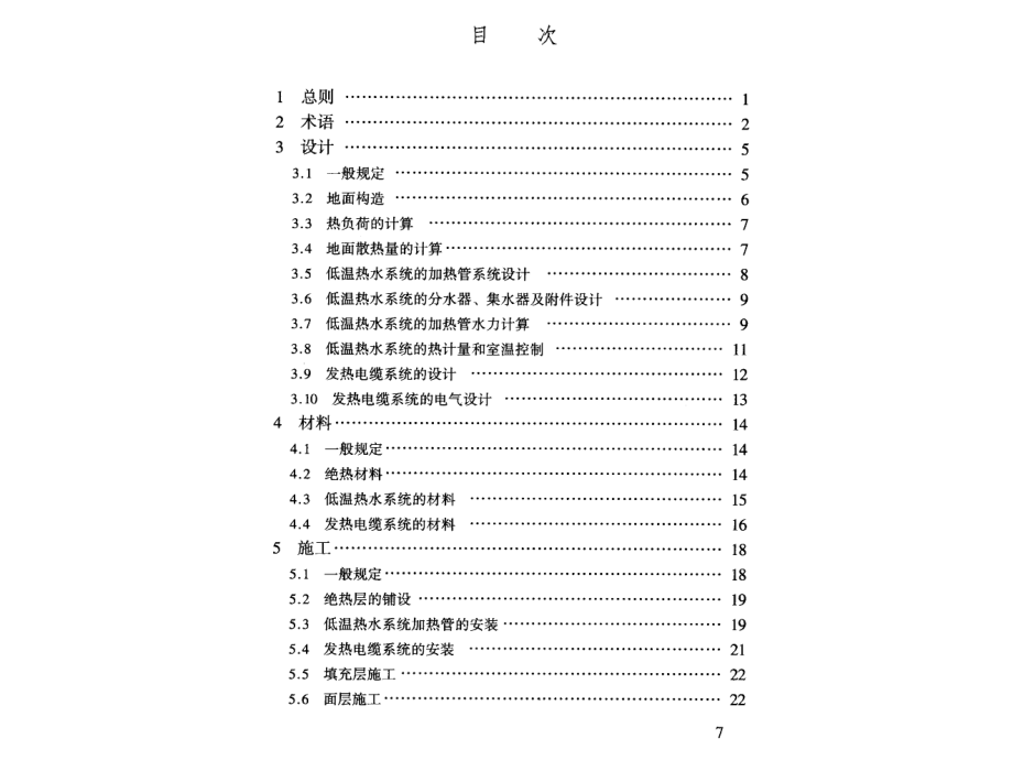 地热辐射采暖规范_第3页